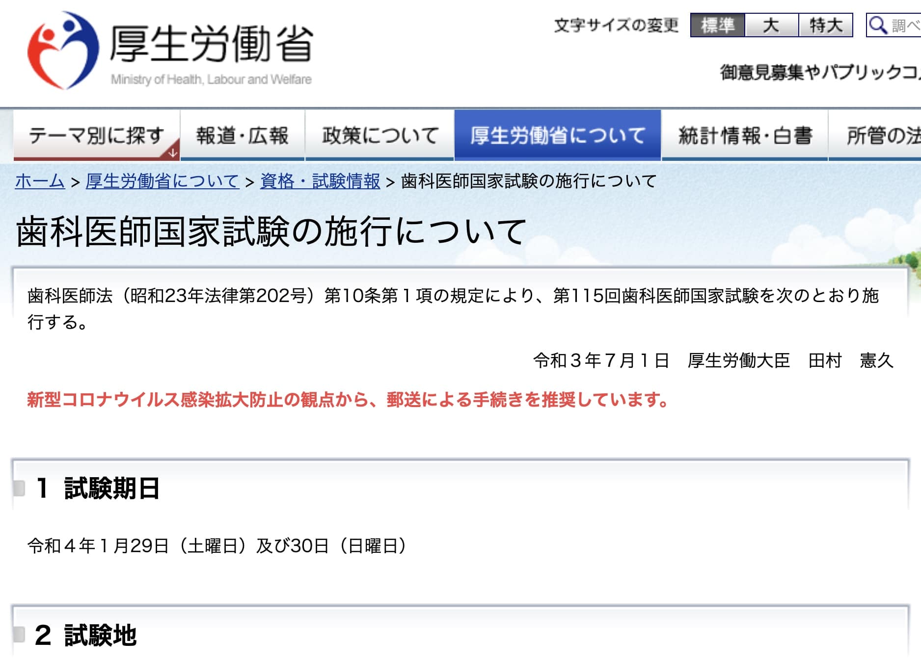 ⑤日本語診療能力調査 過去問 (厚生労働省 医師国家試験 受験資格認定